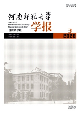 河南师范大学学报(自然科学版)封面
